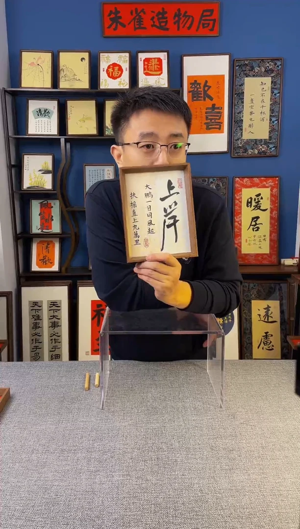 书法【 上岸 】原创手写装饰摆台