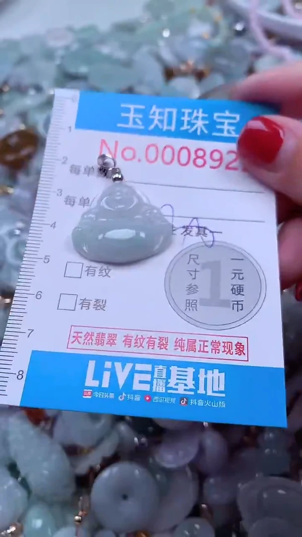 吊坠(不含链)未镶嵌翡翠8929