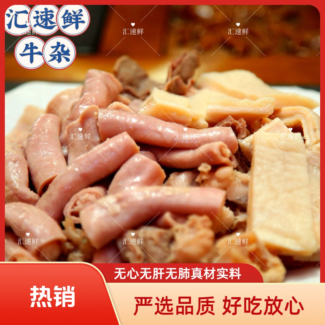 牛杂新鲜6分熟无心无肝无肺顺丰包邮赠卤包 固形物含量80%以上