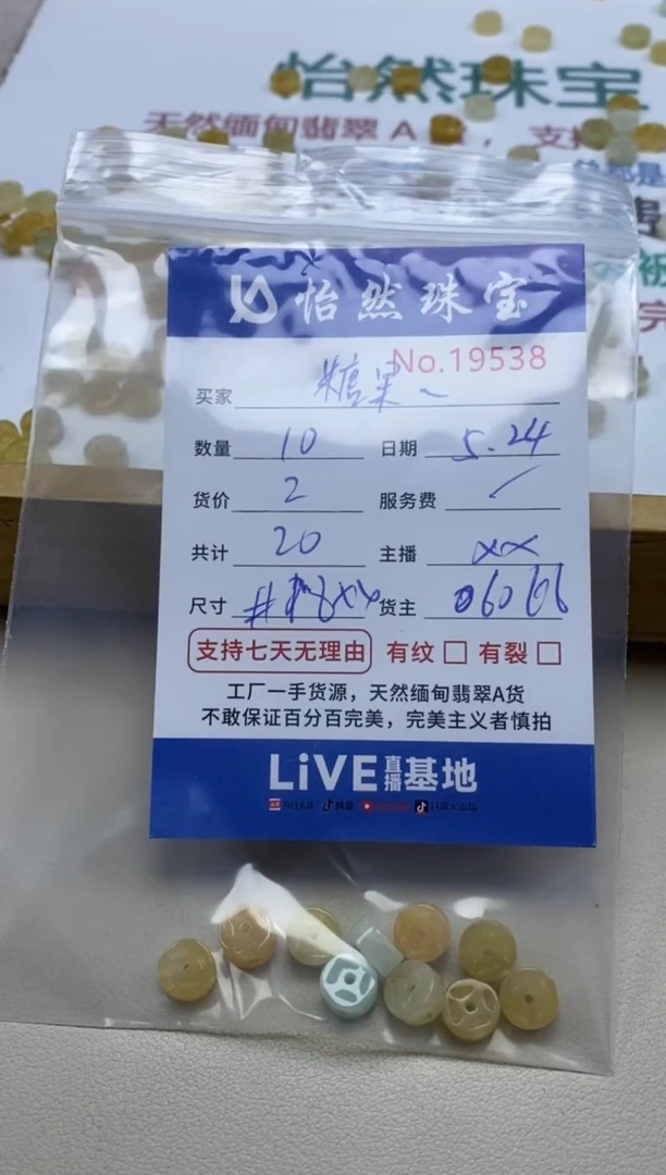 未镶嵌手串翡翠单：19538