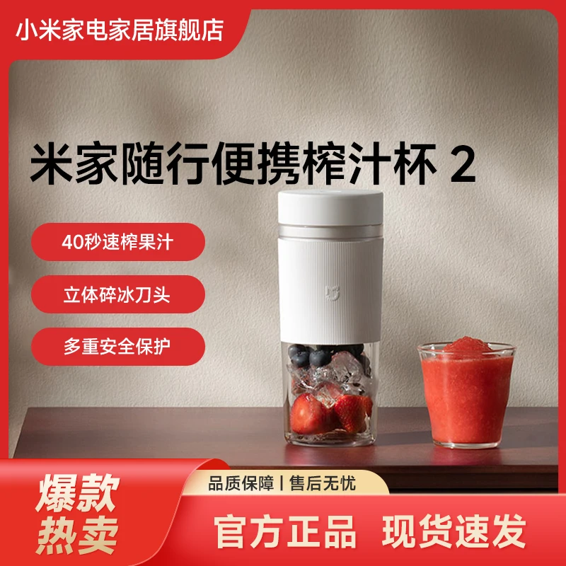 小米米家随行便携榨汁杯 2家用榨汁机小型电动多功能果汁杯可碎冰