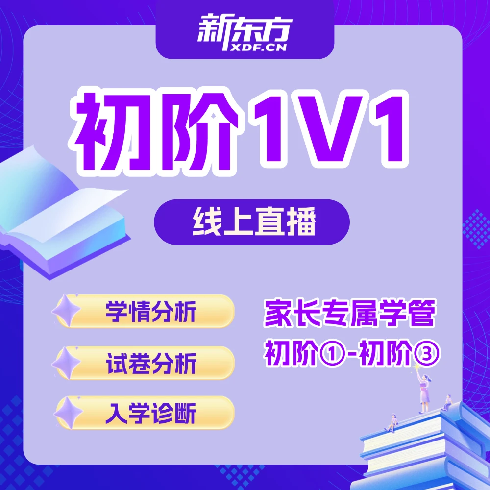 秋季初阶1-3多元升学一本通