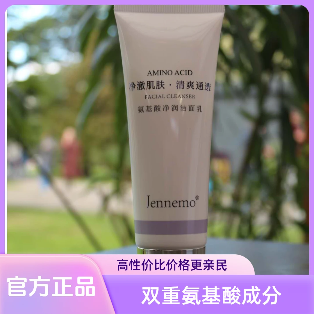 Jennemo氨基酸净润洁面乳