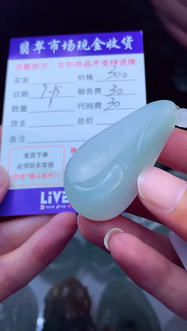 未镶嵌定制翡翠秋***实翡翠毛货定制223515