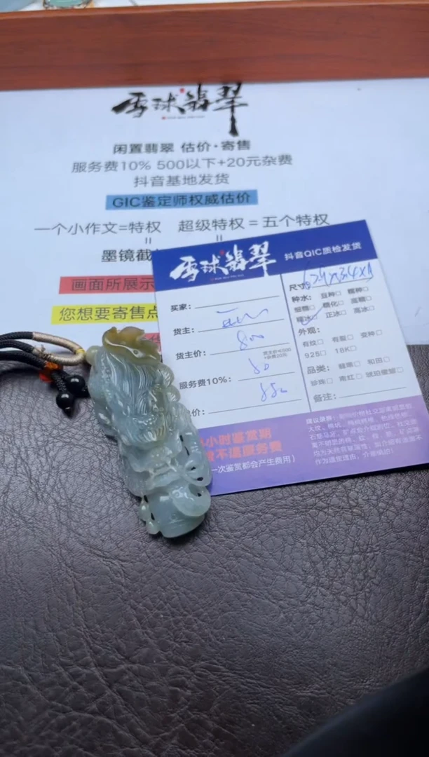 颈饰未镶嵌翡翠1797905027