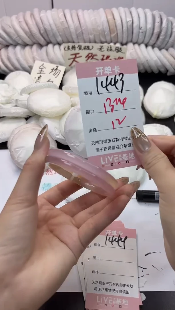 手镯玛瑙/玉髓未镶嵌1443