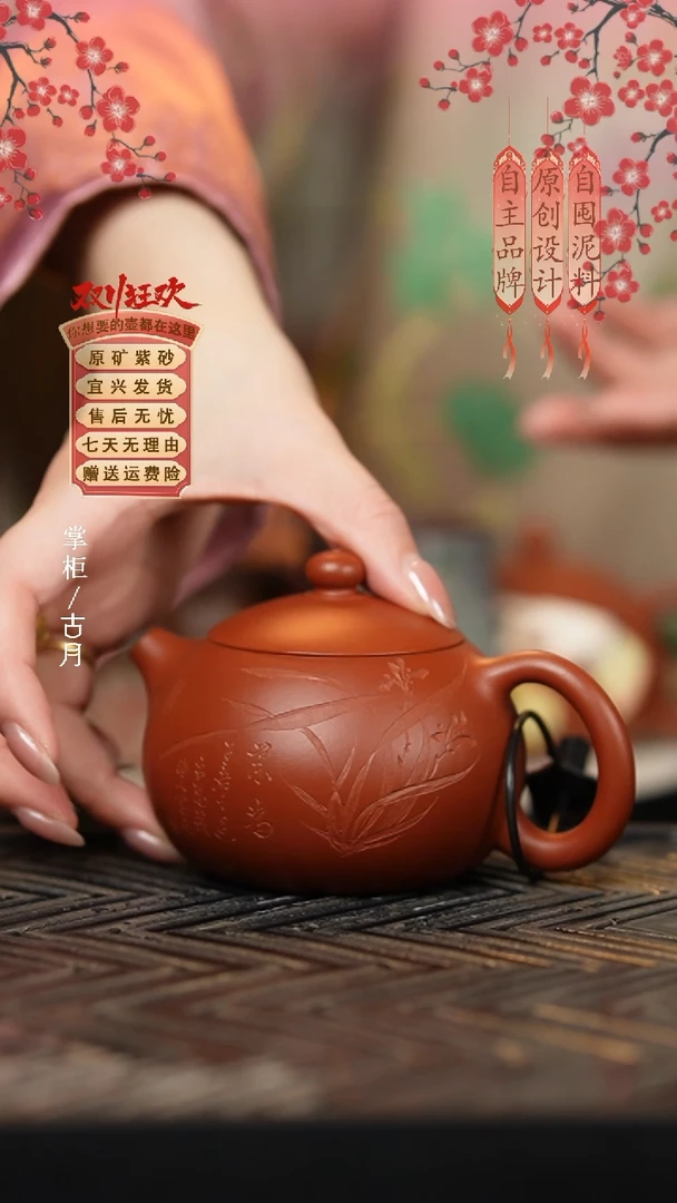 【古月壶来】LT1115大红袍手刻兰草西施200cc