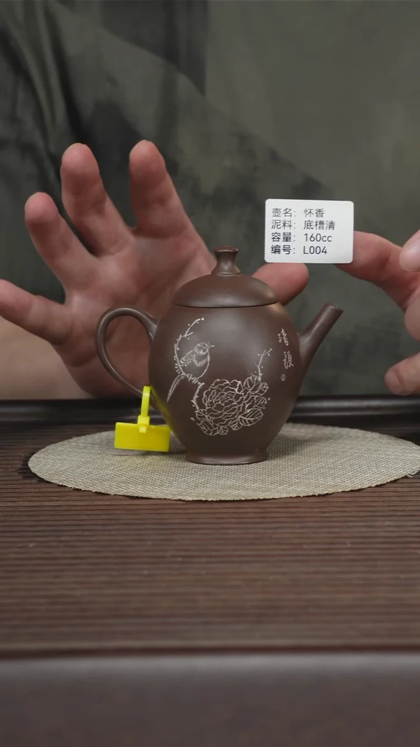 茶壶紫砂L004 底槽清 怀香 160cc