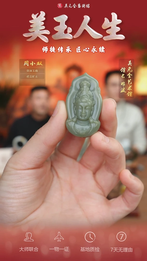 未镶嵌和田玉挂件83-观音法相