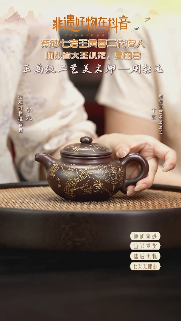 MCJ47周新元仿古龙潭乌泥250