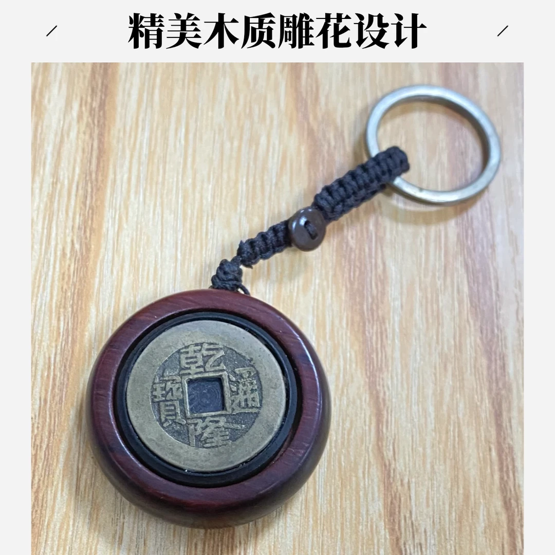 手工自制铜钱钥匙扣
