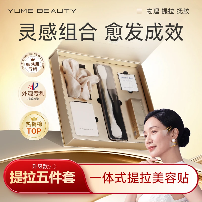 【新品】脸部提拉紧致神器v脸绷带面部一体式法令纹贴紧致美容工具