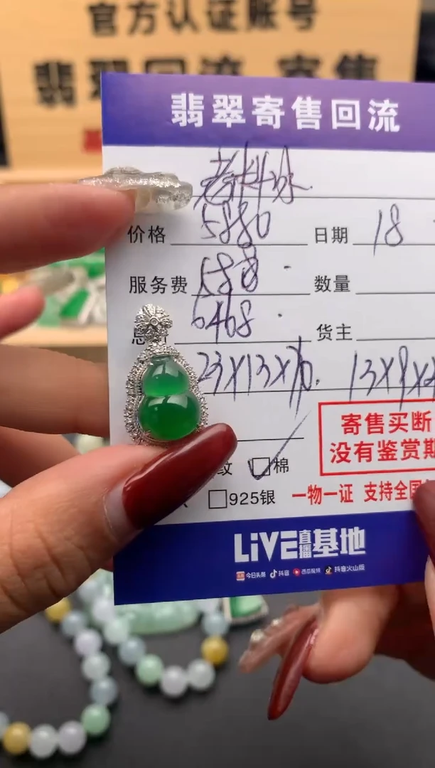 【闪购商品】翡翠颈饰18K金镶嵌10123899