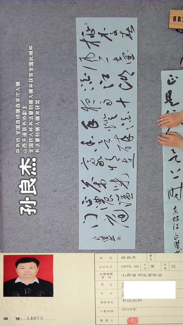 书法孙老师精品书法纯手写  山西