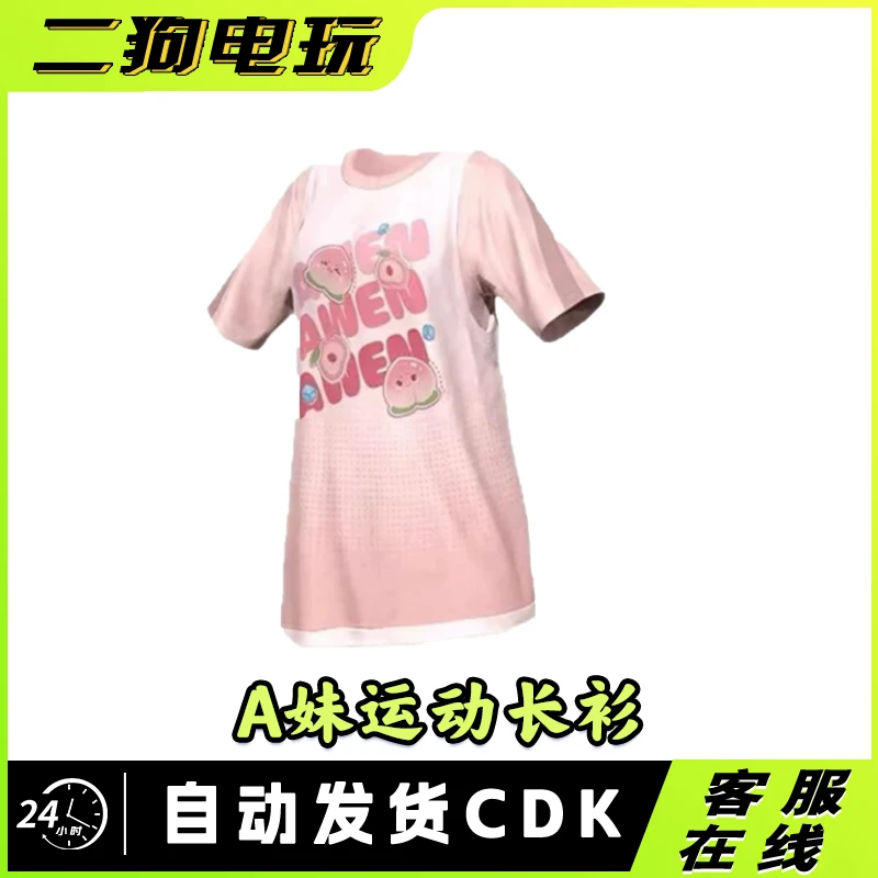 PUBG绝地求生A妹斗鱼联名运动衫Amei粉色上衣吃鸡皮肤兑换码CDK
