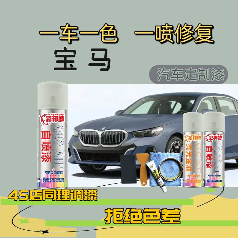 【9】宝马3系5系5系x1 x3 x2矿石白炭黑香槟色汽车专用划痕修复漆