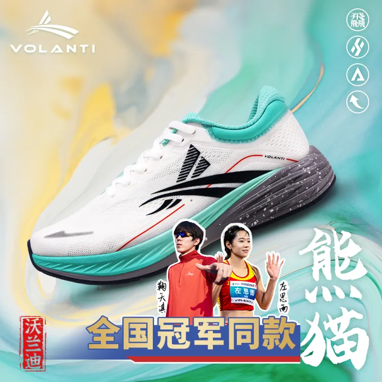 沃兰迪熊猫跑鞋马拉松跑鞋田径运动鞋体考竞速跑鞋男士耐磨跑步鞋