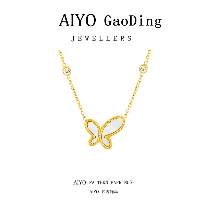 AIYO【白海贝蝴蝶】气质甜美精致时尚百搭锁骨链女3139