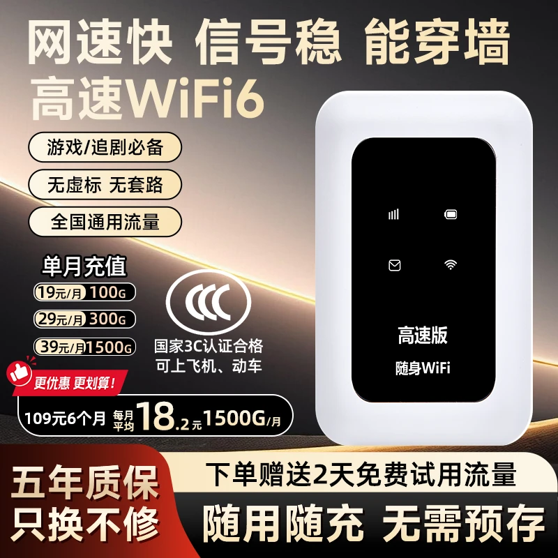 三网通用wifi6随身wifi高速无线wifi路由器车载租房必备无线光猫