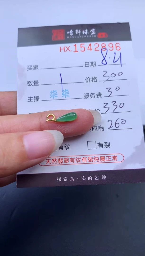 未镶嵌挂件翡翠哈轩 挂件1