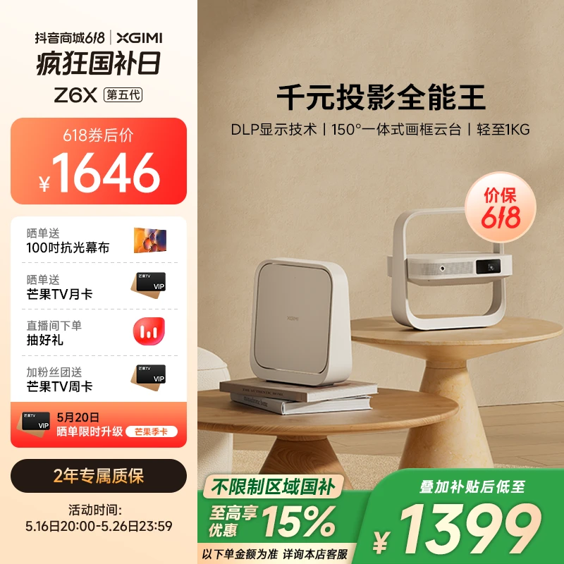 【国补15%】极米Z6X 第五代投影仪家用高清卧室便携爆款推荐WK03C