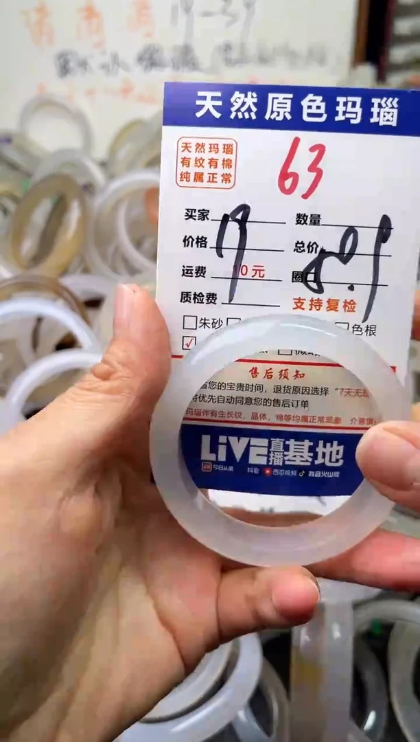 手镯玛瑙/玉髓未镶嵌63