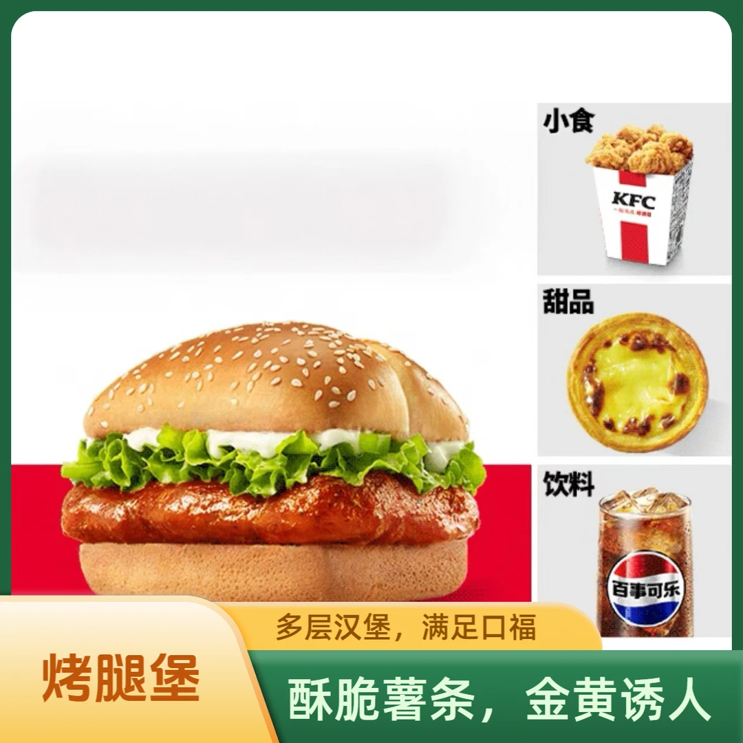 【未用可退】肯记新奥尔良烤鸡腿堡四件套奥尔良鸡翅