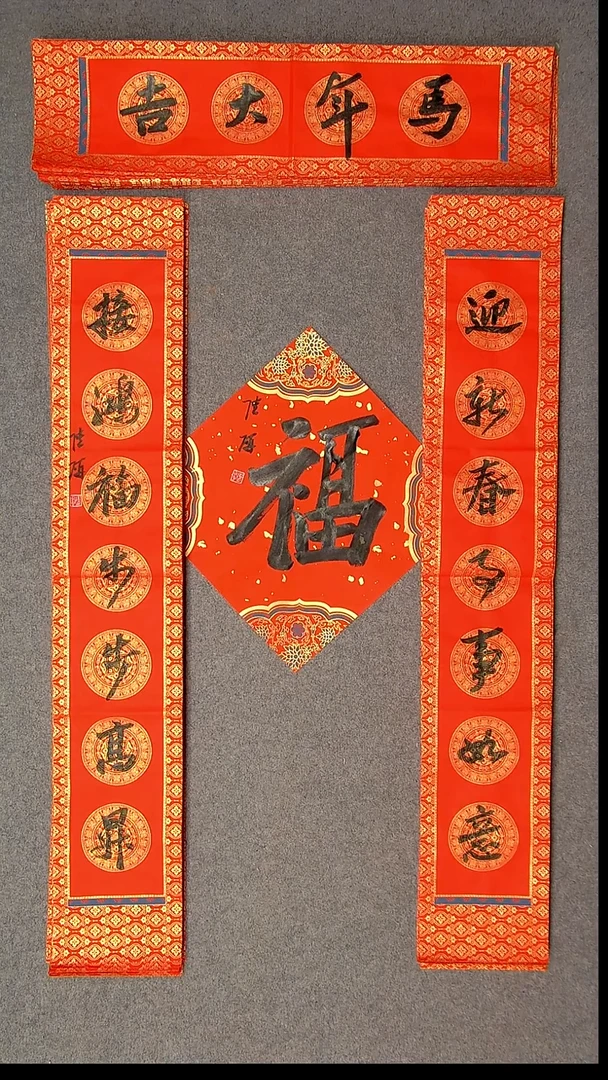 书法陆研 吉林 103*17*2对联尺寸横批69*14尺寸福字34*34