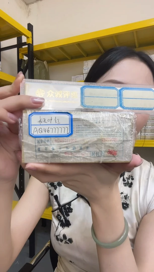 M AQ冠 早期 枫叶红·编码荧光 AQ46777777