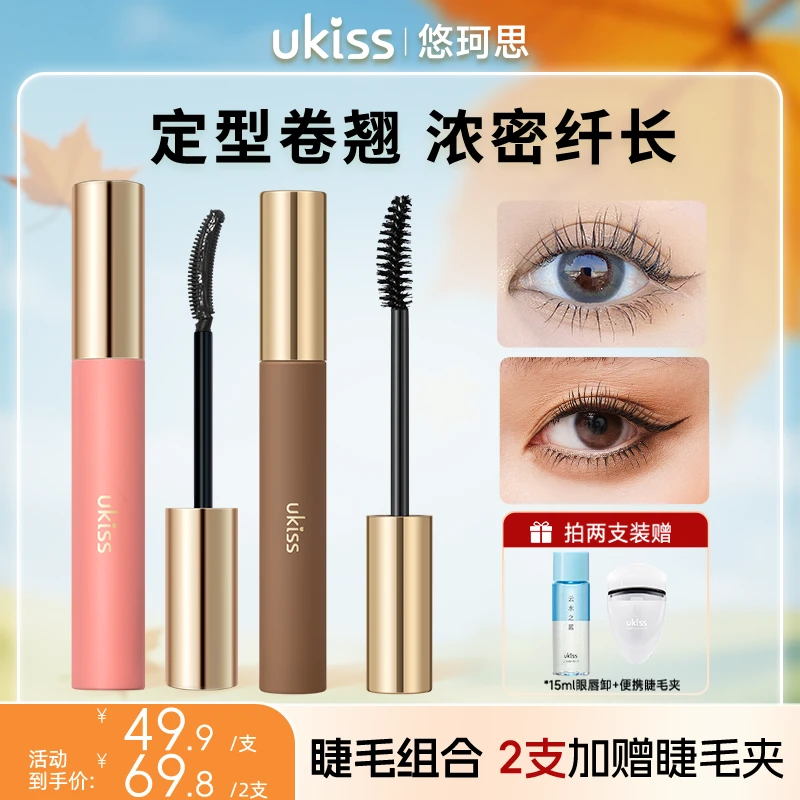 ukiss睫毛打底睫毛膏爆款卷翘浓密不晕染初学者防水睫毛膏持久
