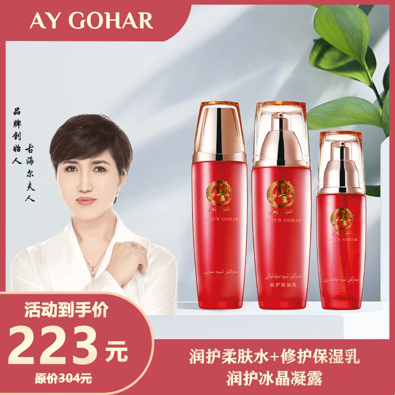 （金古海）润护柔肤水+修护+润护柔肤水+修护altun gohar护肤品