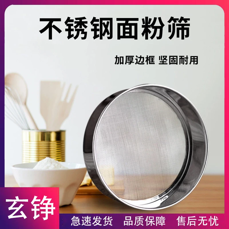 玄铮-筛子面粉筛不锈钢箩锣筛筛网手持圆形超细过滤网过筛