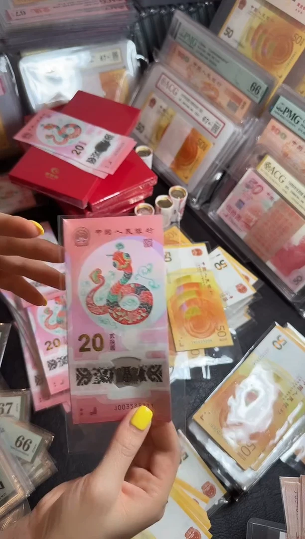 【闪购商品】纸蛇钞无47标十号码随机