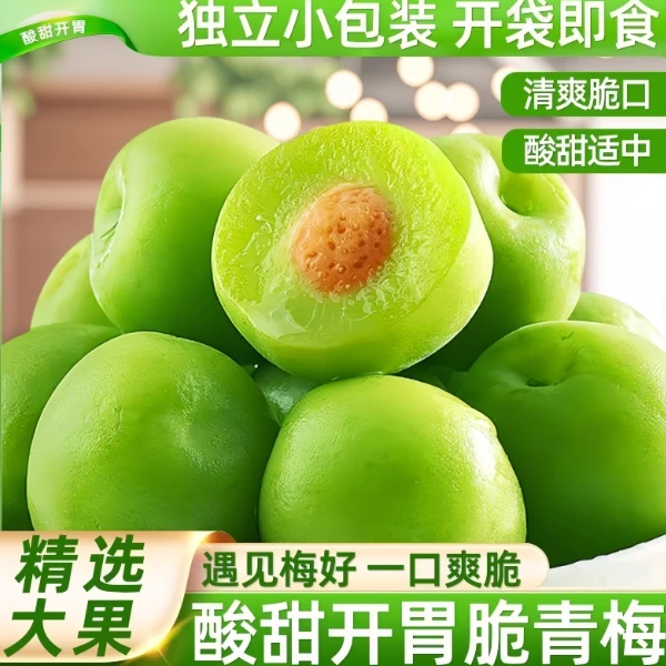 【商超品质】爽脆青口梅独立包装酸甜脆青梅蜜饯果脯零食开胃凉果