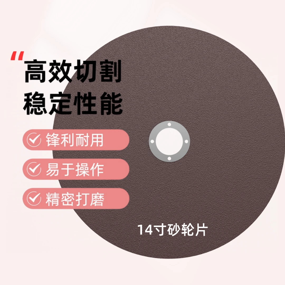 14寸砂轮片适用于355切割机及钢材机切割
