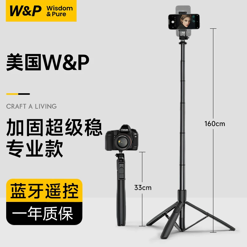 W&P新款手机自拍杆三脚架防抖360度手持拍摄落地多功能蓝牙直播