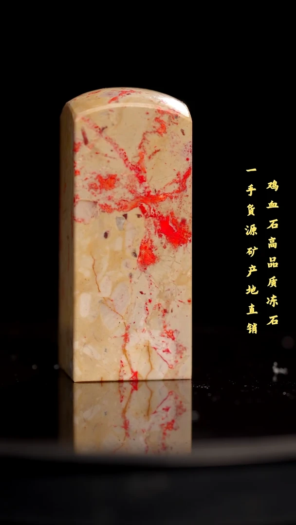 鸡血石昌化石昌化鸡血石印章