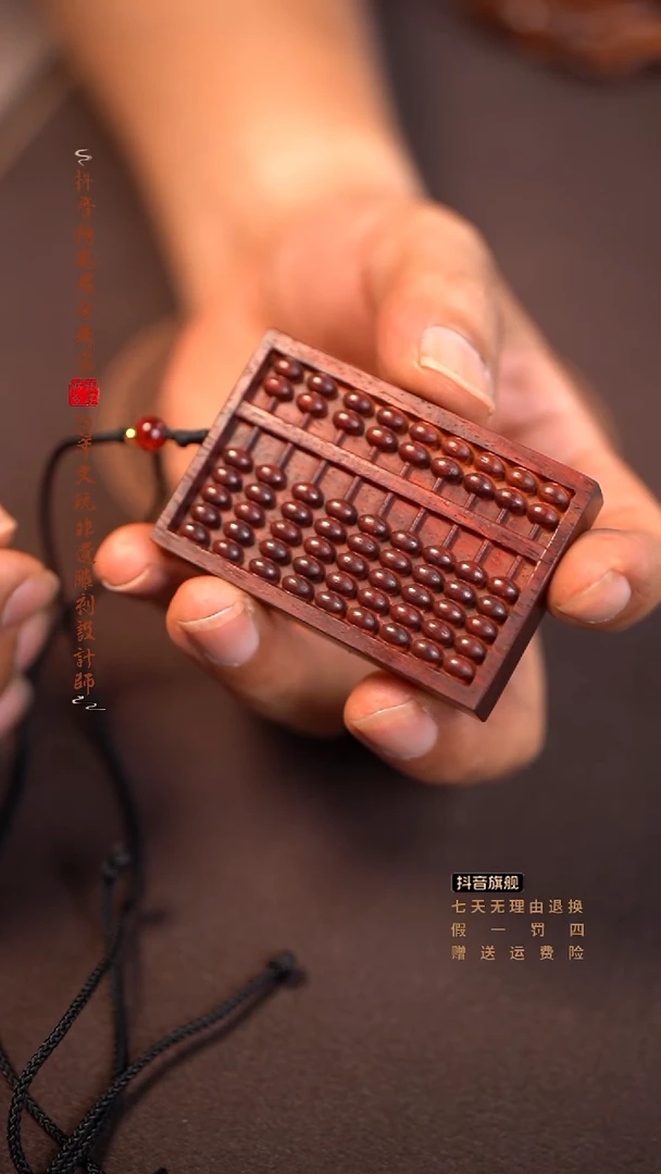 檀香紫檀（小叶紫檀）算盘吊坠
