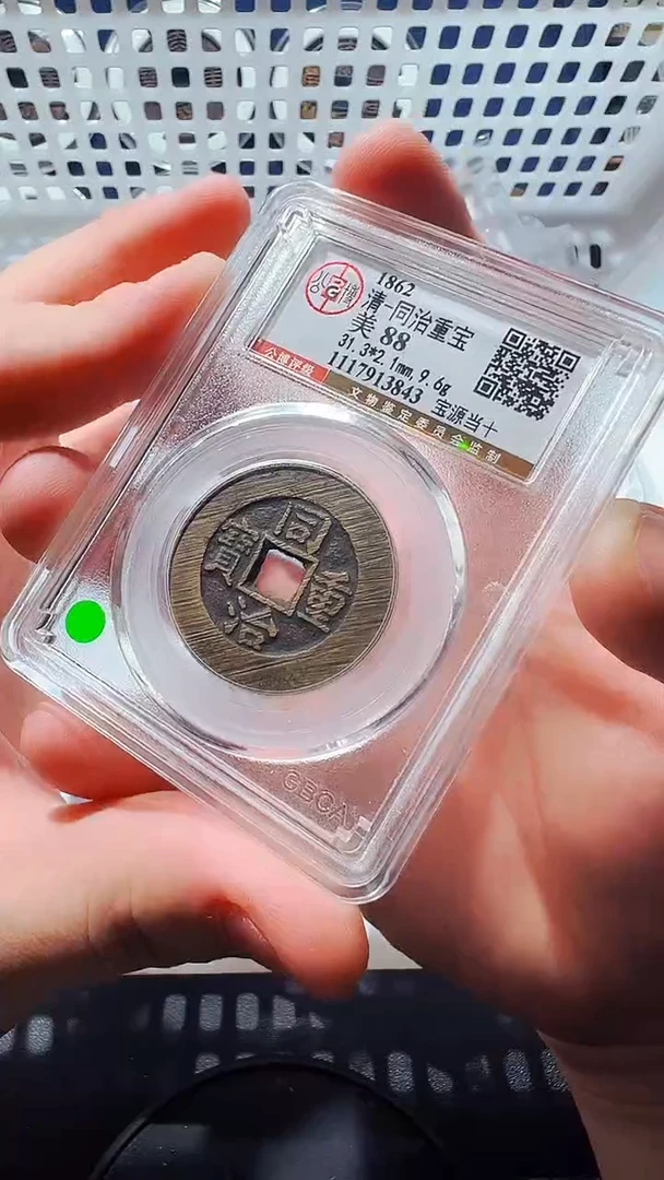 铜光***1同治尾号843