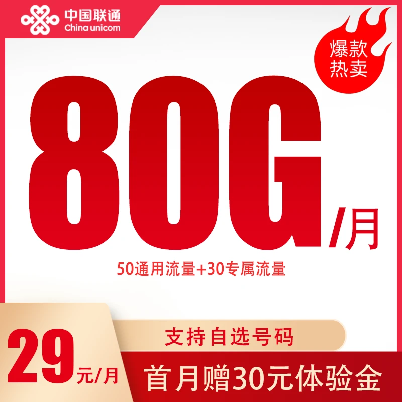 长沙联通流量卡80G流量卡官方入口手机卡电话卡通用流量卡推荐