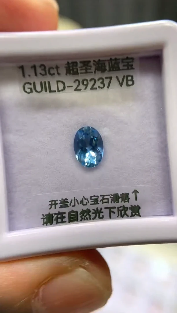 裸石海蓝宝石1.13ct GUILD29237