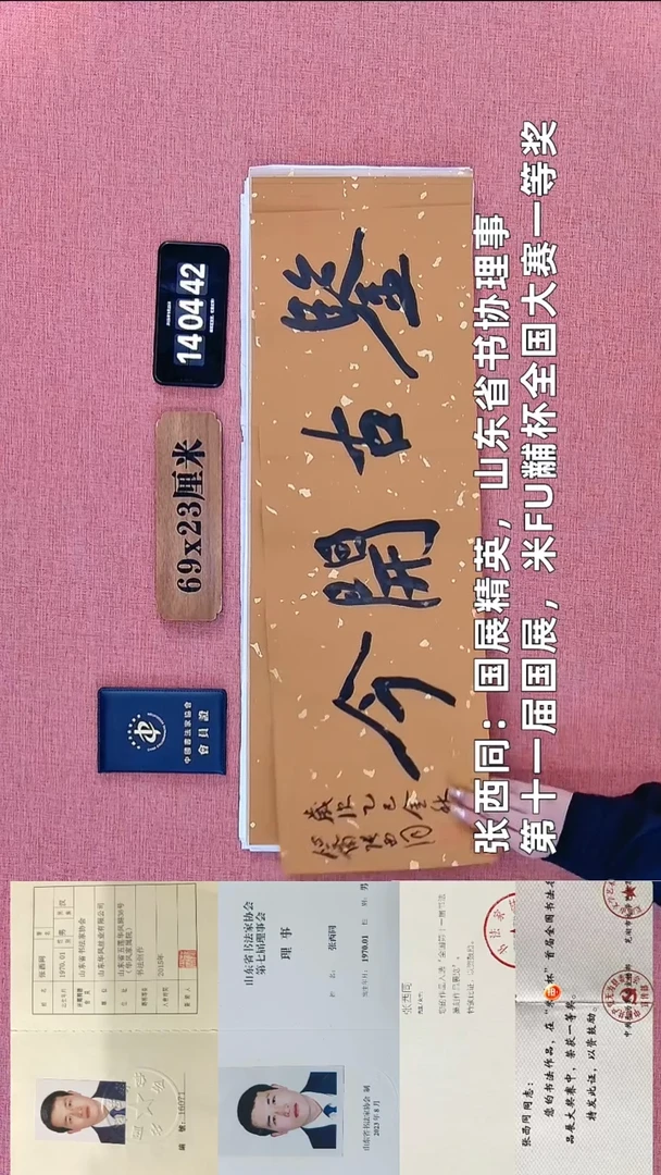 书法85          张老师书法作品