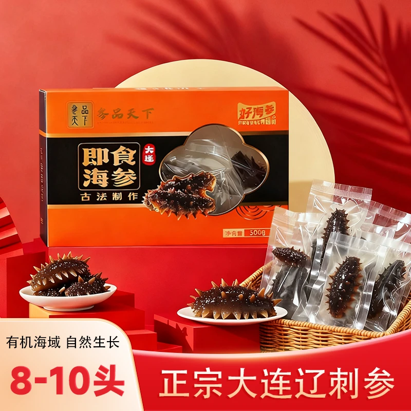8A辽参-大连特产辽参10-12cm即食海参头1斤装送礼常规包装