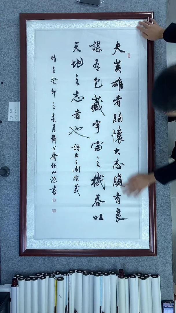 书法任山源手绘原稿四尺夫英雄者