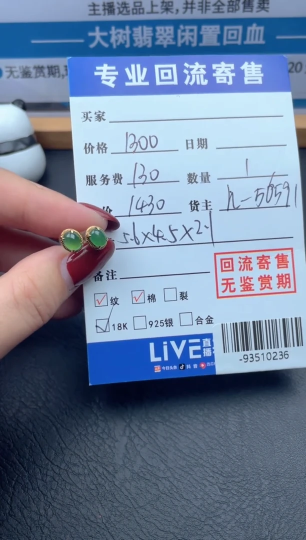 【闪购商品】翡翠耳饰18K金镶嵌多人-93510236
