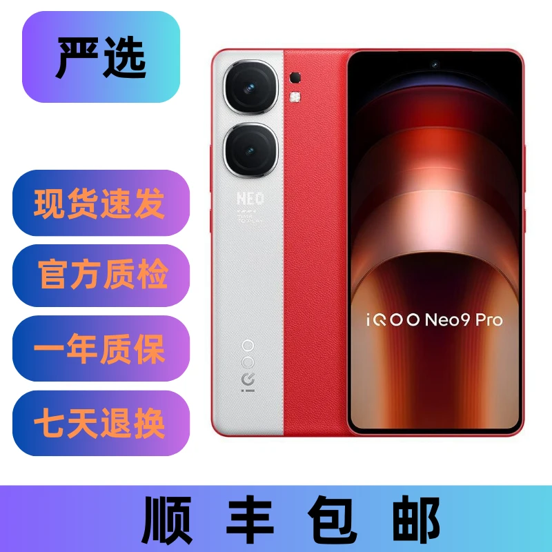 95新 iQOO Neo9 Pro二手手机全网通游戏手机双卡原装全面屏学生价