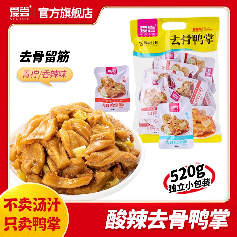 【520g】去骨鸭掌/无骨凤爪开味柠檬酸辣脱骨鸡爪独立包装开袋即食