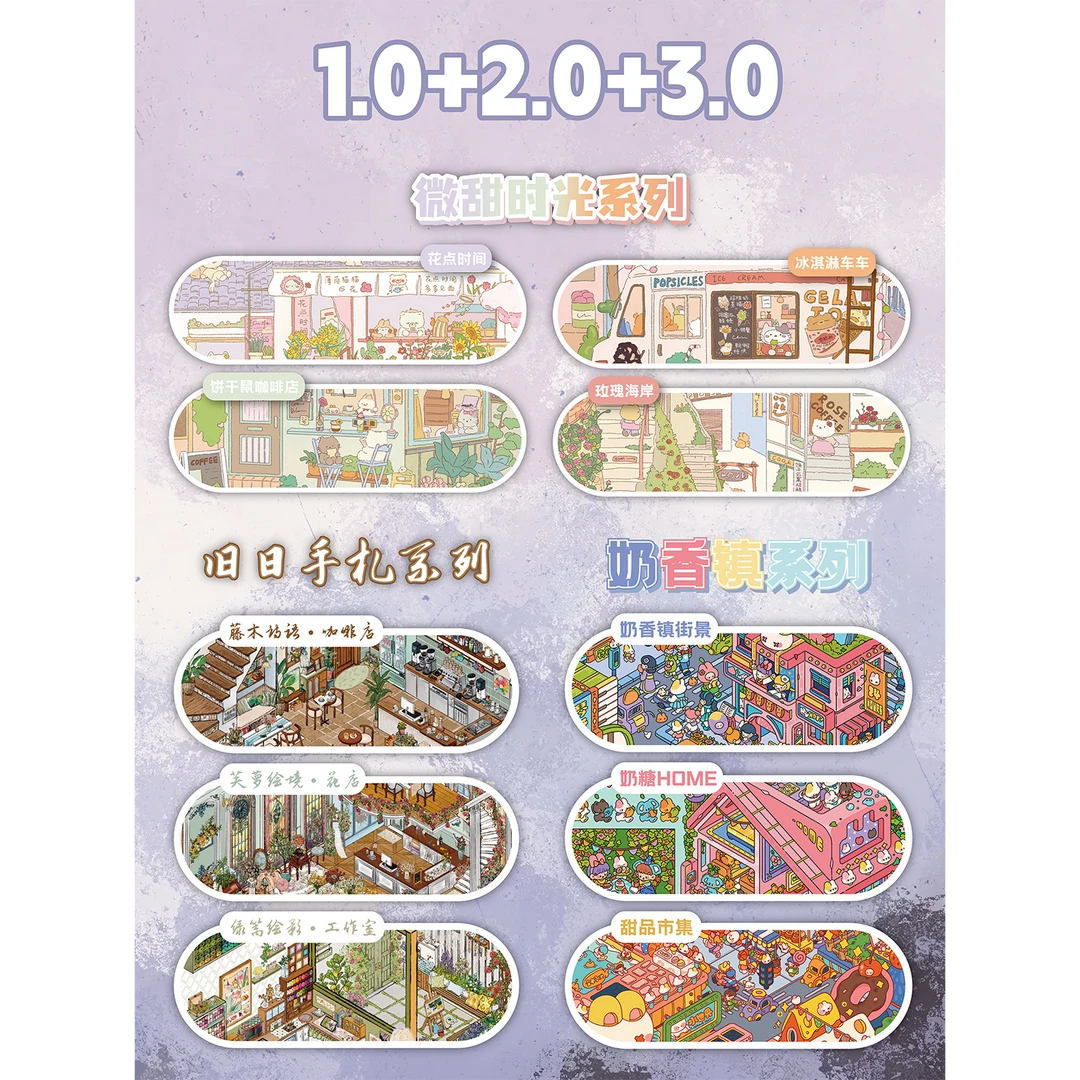 叁分间1.0-3.0造景贴纸微缩场景合集旧日手札3d立体小屋沉浸式diy
