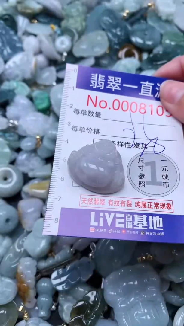 【闪购商品】翡翠吊坠(不含链)未镶嵌8105