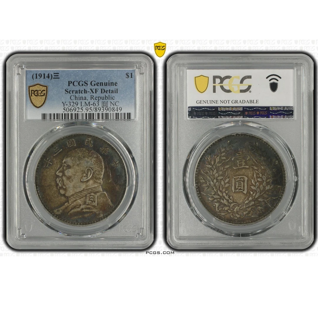 2#中华民国三年袁世凯像壹圆 PCGS